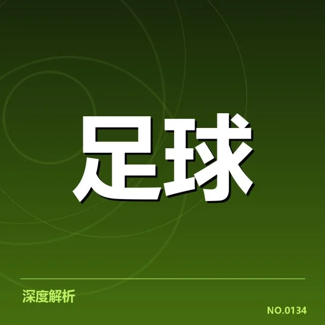 阿斯顿维拉近期表现:球队竞技状态为何波动明显